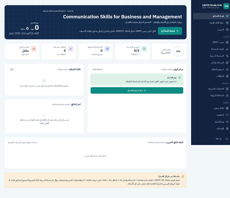 معاينة الصفحة الرئيسية لمشروع LB170 Study Hub