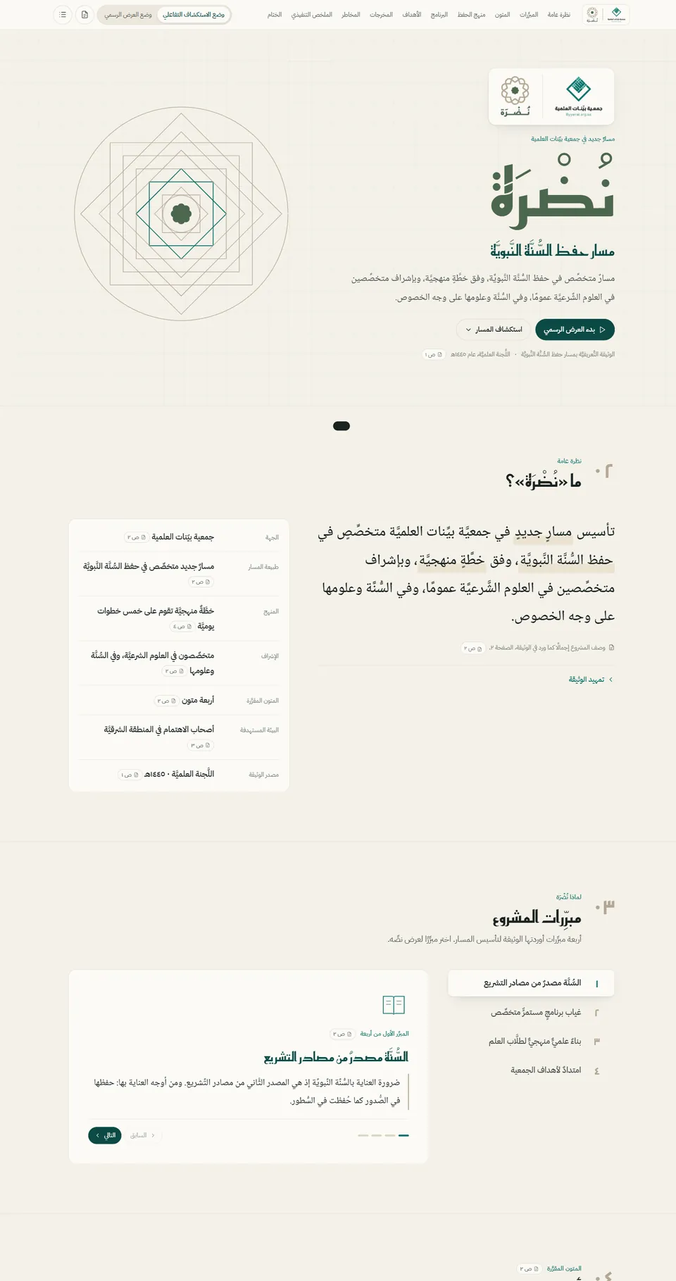 معاينة الصفحة الرئيسية لمشروع نُضرة